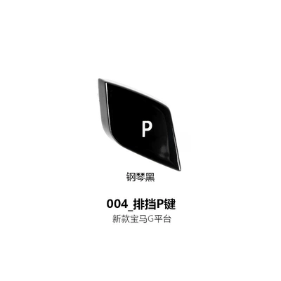 Suitable for BMW — Cab and accessories - 004-gear-p-key-piano-black