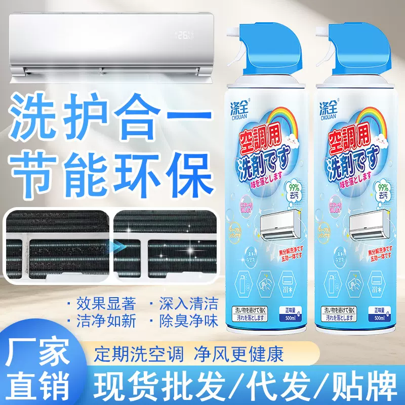 洗空调清洗剂家用内机专用泡沫强力去污清洁液免拆洗神器厂家批发