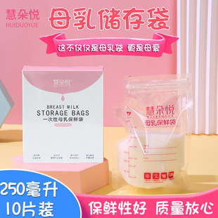 A generation of breast milk fresh-keeping bag breast milk storage bag 250ml frozen storage milk storage bag 10 pieces