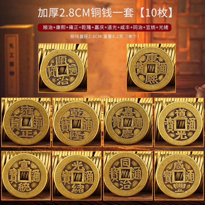 2.8 thickened set of ten emperors coins [10 pieces]