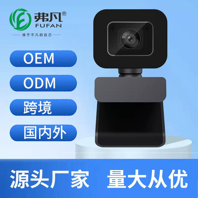 外贸1080P数码高清视频会议摄像头直播带麦克风网络高清USB摄像头