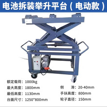 新能源汽车电瓶举升机电池包拆装维修升降平台动力单元举升机厂家