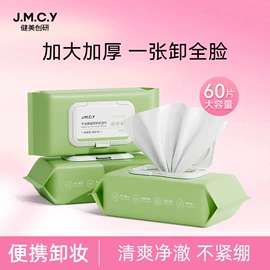 化妆棉、棉签;眼线;卸妆巾/湿巾