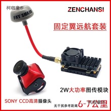 2W���ʟo�˙C�o���D�����b �̶���fpv �h�� 2000TVL������̫��