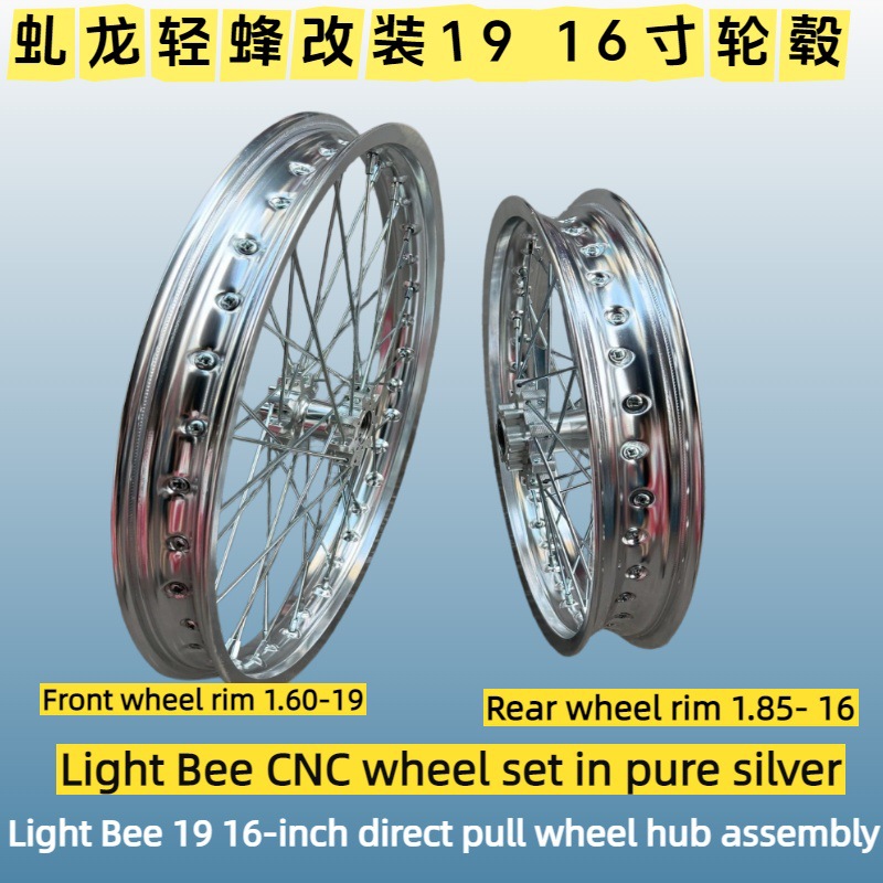 Suitable for QiuLong LightBee modification, 1.60-19 front, 1.85-16 rear, straight-pull CNC silver wheel hub assembly, LightBee wheel set