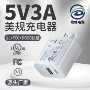 定制电动双口5v3a充电头
