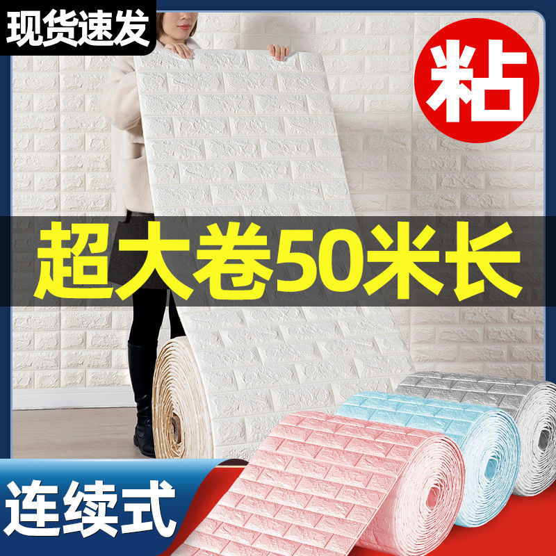 墙纸自粘防水防潮墙贴3d立体掉灰墙面壁纸卧室温馨泡沫砖翻新贴纸