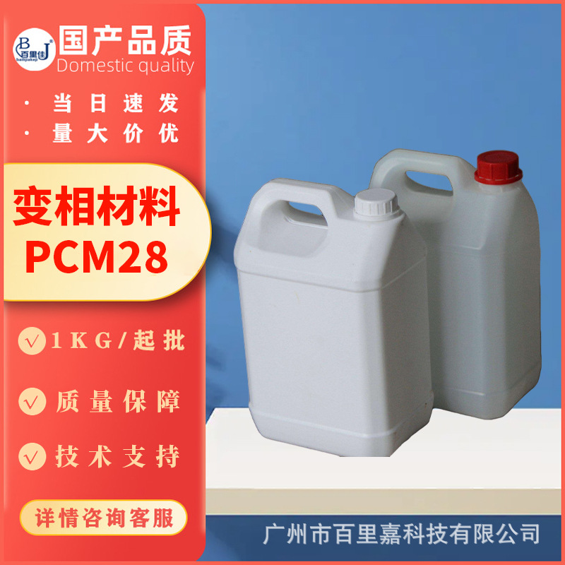 批发pcm相变材料pcm28低于28°结冰精准控温降温围脖降温马甲等等