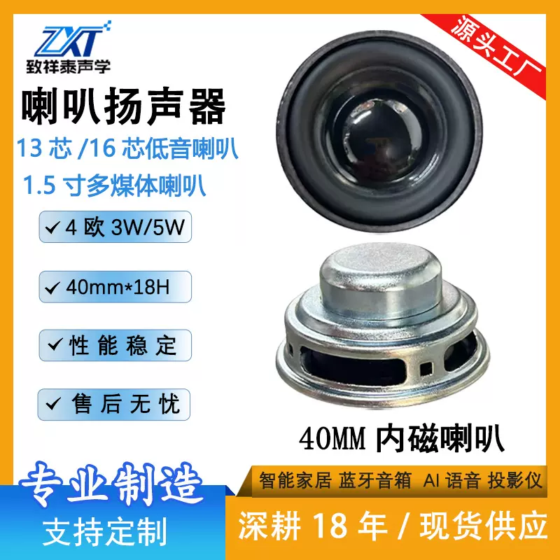 40MM喇叭扬声器4欧3W蓝牙音箱内磁喇叭AI智能家居1.5寸多媒体喇叭
