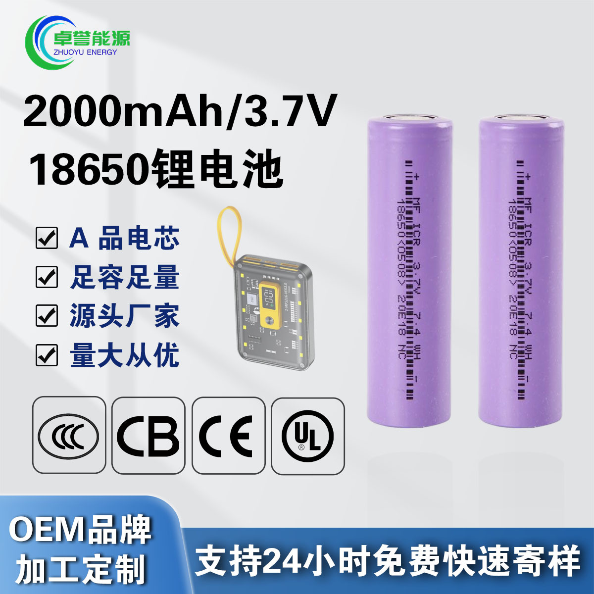 诺达全新A品18650锂电池2000mAh3.7V 储能款 美容仪 应急照明灯具