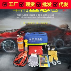 Vehicle vehicle carrier fire extinguisher set of car households dual -use outdoor rescue bags with car tool package in stock