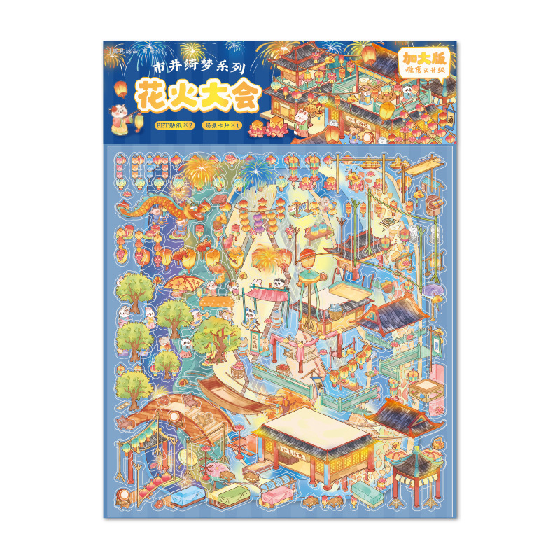 寓见诚品 市井绮梦系列-大号造景贴纸 创意立体3D手账diy场景贴|undefined