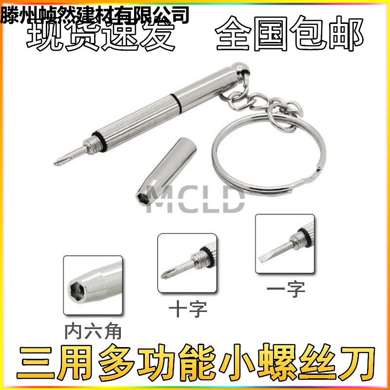 眼镜螺丝刀手表手机维修螺丝刀一/十字小型眼镜框架小螺丝刀