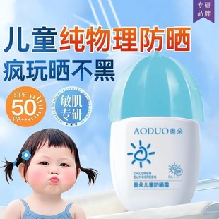 Odo Kidsren's Sunscreen Waterproof and Sweat-Proof Baby Physical Sunscreen Anti-Uv Moisturizing Clear and Mild Sunscreen Lotion
