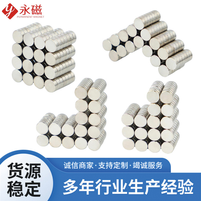 Manufacturer Direct Supply Neodymium Iron Boron D7*2Mm Round Strong Magnets Toy Magnets Disc Packaging Magnetic Steel N52