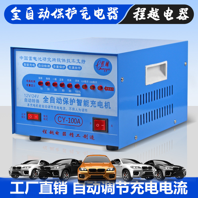 汽车电瓶大功率充电器 12V/24V 全自动智能充电机铅酸电瓶充电机