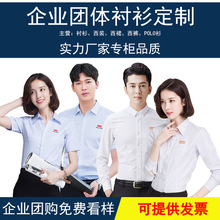 男女衬衫职员衬衣定制房地产男士办公室商务短袖衬衫职业衬衫定做
