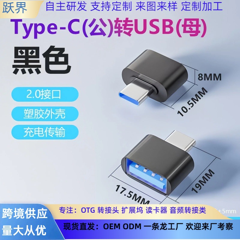 New Type-C adapter USB3.0 adapter U disk high-speed card reader printer mouse OTG converter