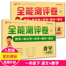 一年级上册下册数学语文试卷人教同步周考单元期末考试综合测试题