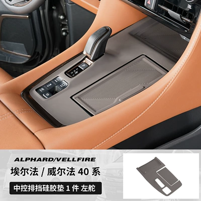 Anti-slip mat Central Control Gear Silicone Pad - 40-series-left-hand-drive-high-configuration-central-control-gear-silicone-pad-original-car-coffee-color-anti-slip-anti-fouling-and-noise-reduction