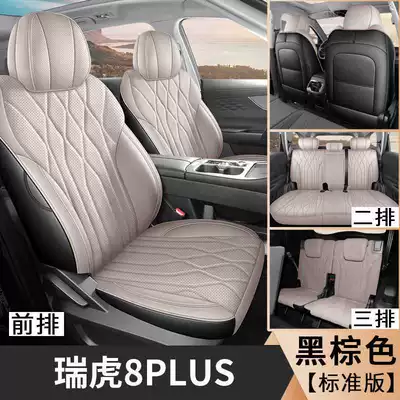 Modelə uyğun (Original) oturacaq örtükləri, Tiggo 8Plus Special Seat Cushion - black-brown-seven-seater-standard-edition-note-model-year