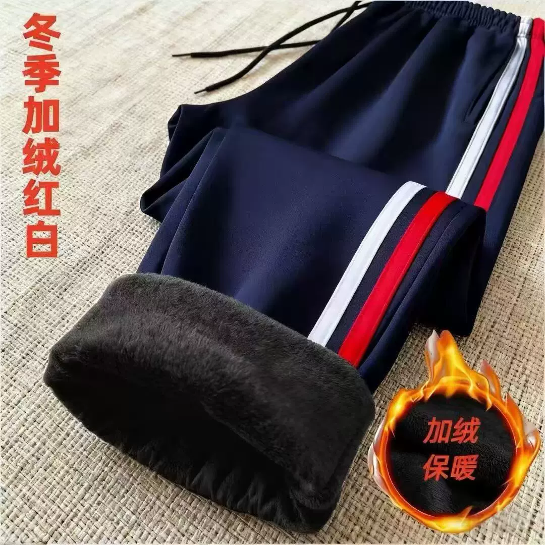 冬季加绒白红两条杠校服裤男女学生速干直筒校裤加厚藏青色运动裤