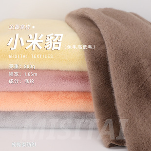 新品800g小米貂绒 小兔毛高低兔毛绒 仿貂毛大衣毛毯服装兔毛面料-阿里巴巴
