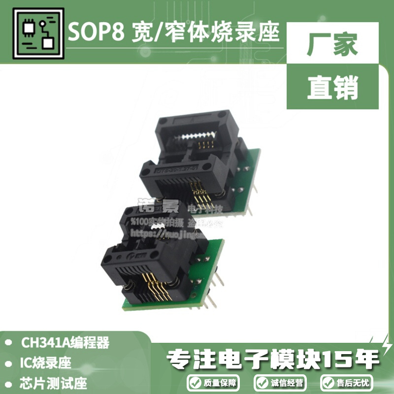 SOP8 转DIP8 烧录座 宽窄体弹跳座 八脚 芯片适配器IC转换测试座