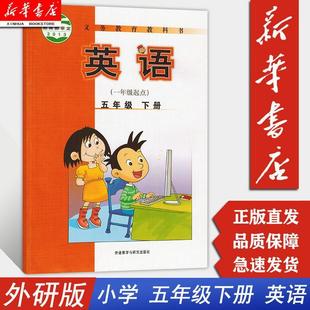 [Xinhua Bookstore Authentic Spot] Primary School Grade 5 Volume 2 English Textbook Foreign Language Teaching and Research