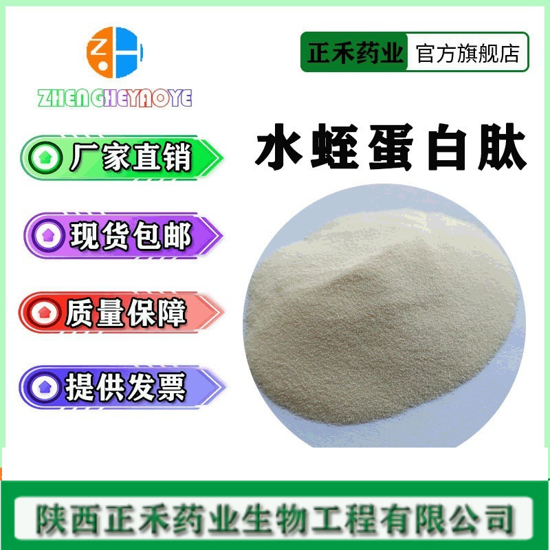Leech protein peptide 98% Leech peptide Leech peptide contains…