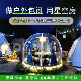 Carl Pc Hotel Restaurant Outdoor Sunroom Outdoor Camping Bubble House Sunshade and Light Transmission Home Outdoor Sunroom