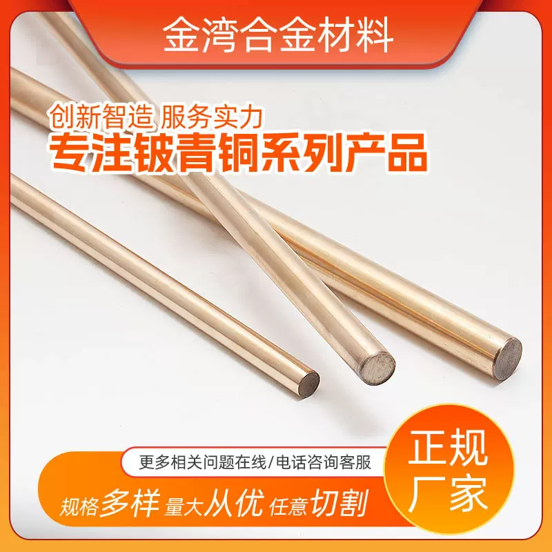 高硬度高导电铍铜棒  C17200铍铜板棒合金 铍镍铜 铍钴铜厂家现货