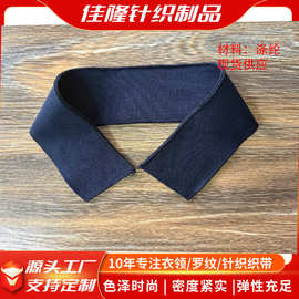 现货polo衫领子单面罗纹领1*1领口袖口领T恤广告校服面料弹力辅料