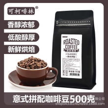 云南保山阿拉比卡咖啡烘焙豆意式拼配蓝山风味小粒咖啡豆香浓咖啡