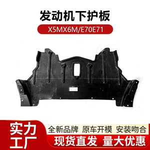 Suitable for Bmw X5M X6M Front Engine Underguard E70E71 Chassis Mudguard Cover Manufacturer Wholesale