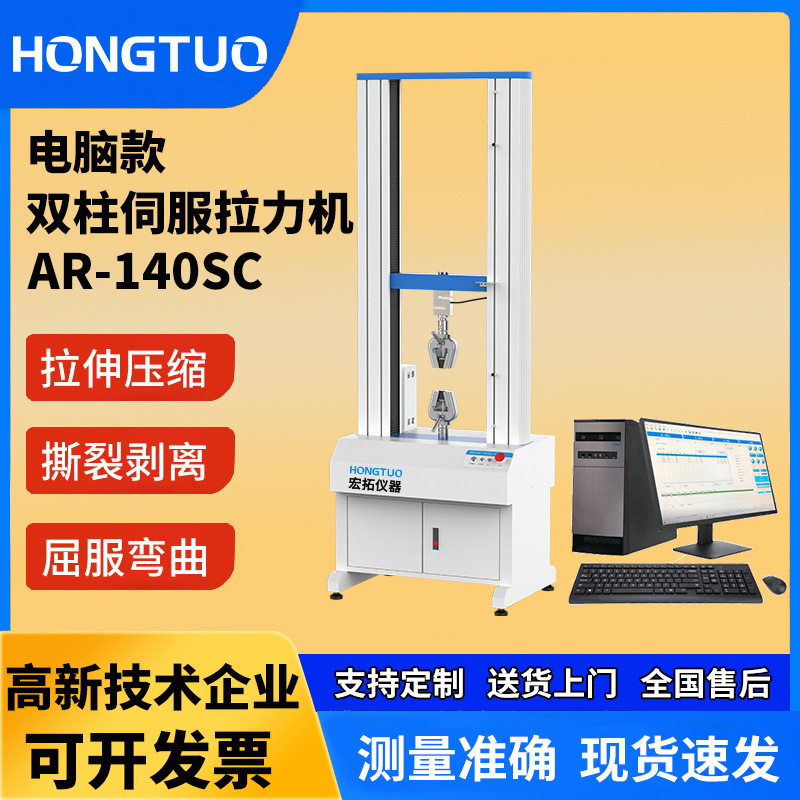 定制塑料编织袋金属橡胶测弯曲拉伸压缩抗弯弹性模量拉力试验机