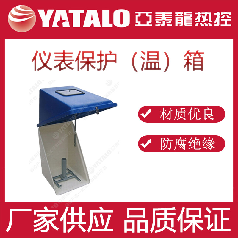 液位计仪表专用保护箱阻燃防水耐磨压力变送器保护箱