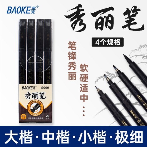 Baoke Xiuli pen small regular script calligraphy pen S-20 can be refilled with ink medium regular script copying practice calligraphy painting soft pen large regular script signature pen