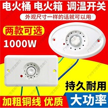电暖器开关调温开关火箱电火桶大功率开关调温无极配件调温垒德株