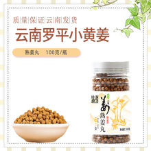 云南罗平小黄姜熟姜丸浓姜丸原始点纯姜丸粉瓶装100克暖胃驱寒