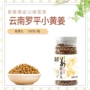 云南罗平瓶装小黄姜