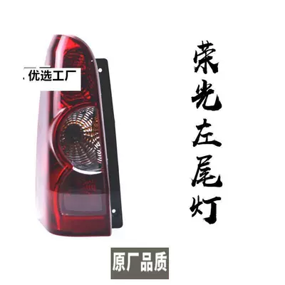 Wuling Rongguang Rear Tail Light Assembly, Rongguang S, Rongguang V Rear Tail Light, Wuling Hongguang Tail Light Cover, Brake Light Parts (Tail light) - rongguang-main-drivers-left-high-quality-headlight-assembly-1-piece