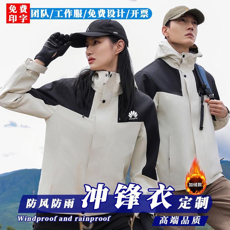 秋冬外套工作服冲锋衣印字LOGO刺绣棉服户外工衣装加绒三合一