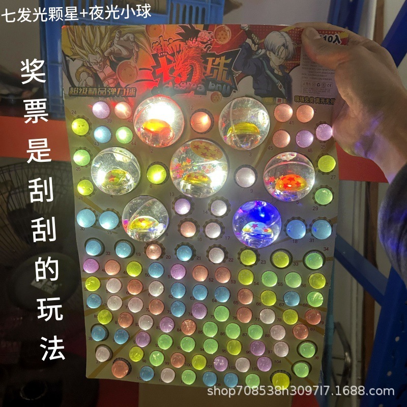龙珠抽抽乐儿童盲盒玩具抽奖洞洞乐弹力发光球夜光抽大球|undefined
