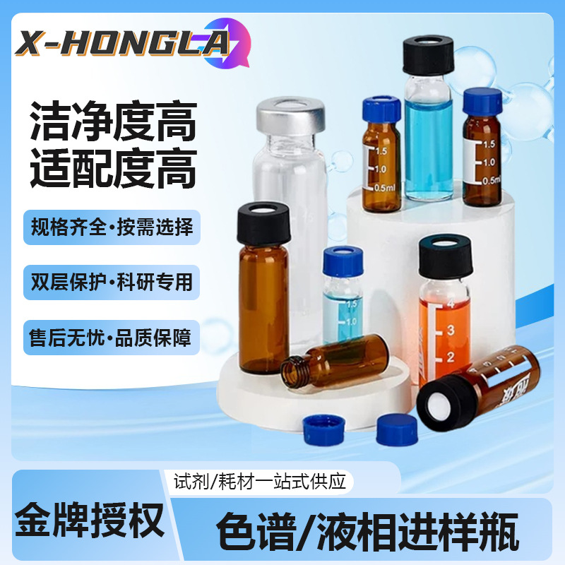 湘玻液相进样瓶2ml20ml顶空色谱螺纹气相玻璃瓶蓝盖钳口瓶含垫盖