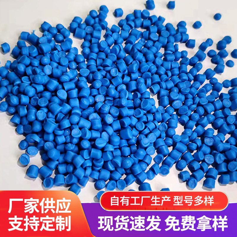 厂家批发PVC蓝色颗粒原生料干净无杂质挤出注塑均可聚录乙烯新料