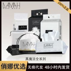 韓国DAMAH DARKマジック黒魔法洗顔タオル綿柔巾乾湿両用厚手ウェットティッシュ濡れトイレットペーパー