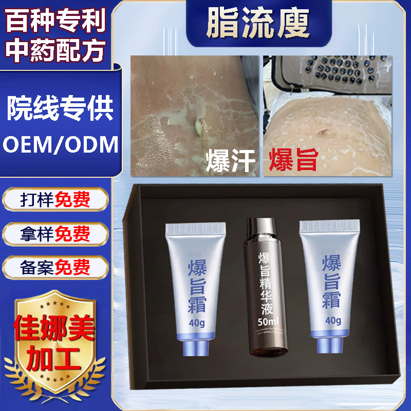 美容院爆汗然脂套盒脂流廋身按摩纤体霜强效减大肚重肥膏塑型精油
