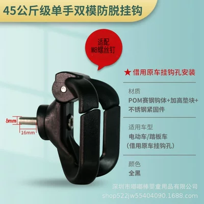 Delivery Helmet Load-Bearing Hook — Other Electric Vehicle Accessories - 8mm-screw-installation-double-head-hook-car-9-mechanic-mmax-series-black