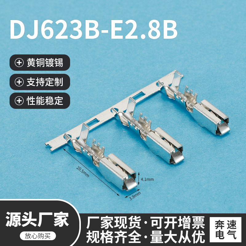 汽车连接器 DJ623B-E2.8B 汽车复合端子 信号接线 样品